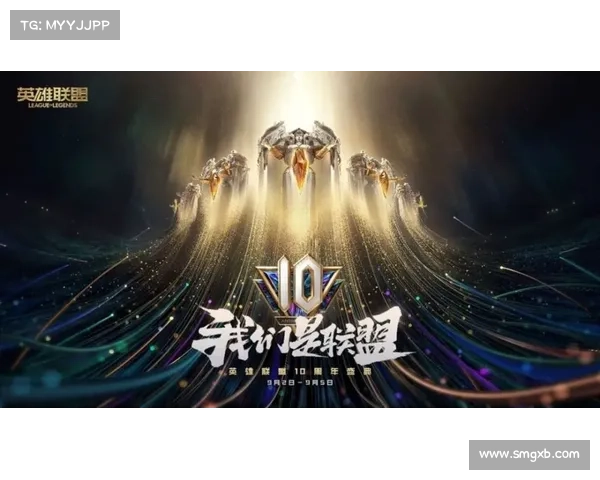 英雄联盟周年庆典皮肤创新探索与未来发展趋势分析 英雄联盟周年庆典皮肤创新探索与未来发展趋势分析